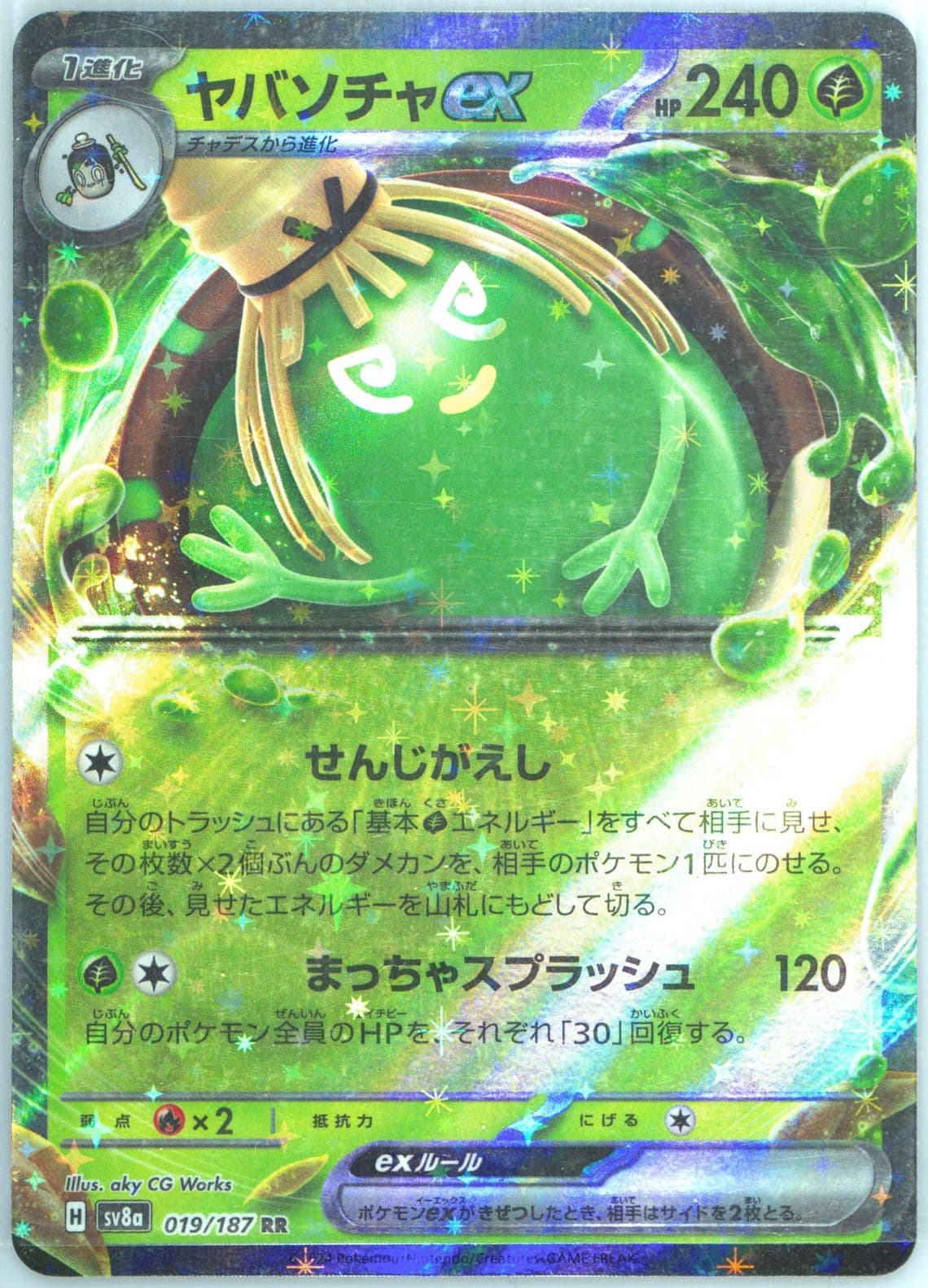 Sinistcha EX (019) 2024 Pokemon Japanese Sv8a-Terastal Fest EX