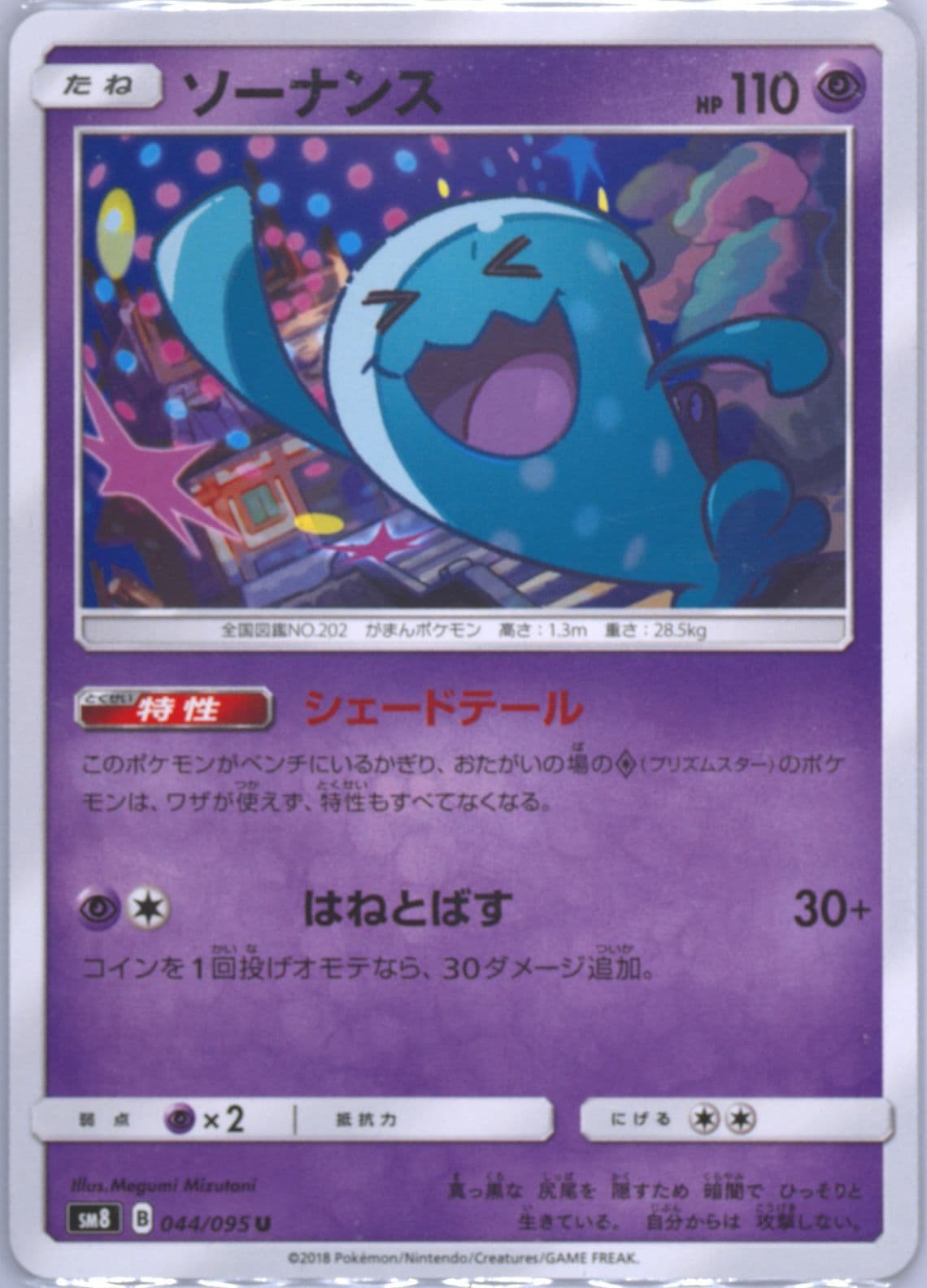 Wobbuffet (044) 2018 Pokemon Japanese Sun & Moon Super-Burst Impact