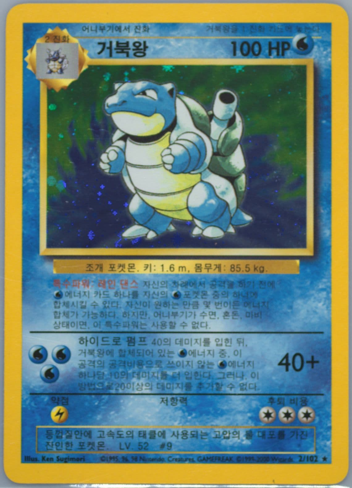 Blastoise-Holo Korean (2) 2000 Pokemon Game