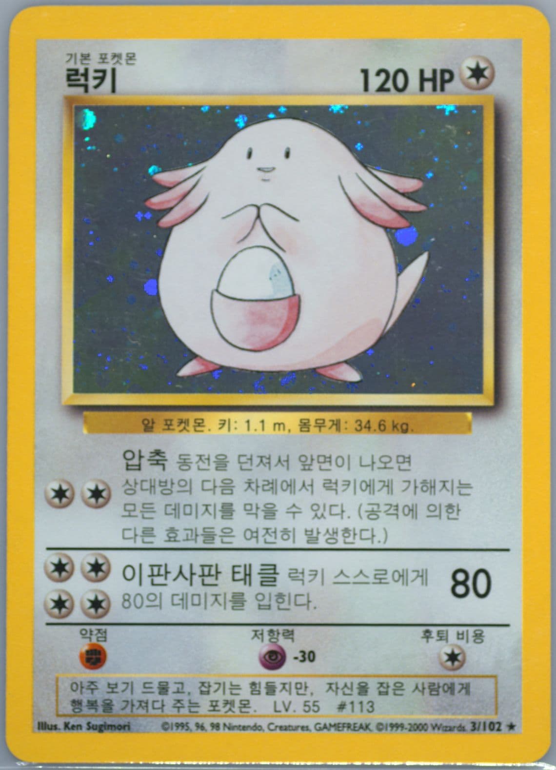 Chansey-Holo Korean (3) 2000 Pokemon Game