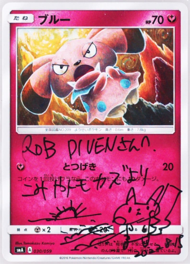 Snubbull (030) 2016 Pokemon Japanese Sun & Moon Starter Set