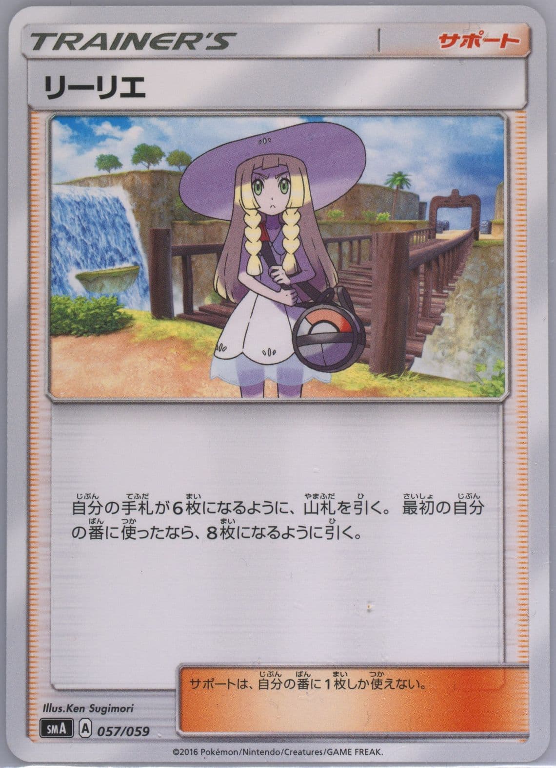 Lillie (057) 2016 Pokemon Japanese Sun & Moon Starter Set