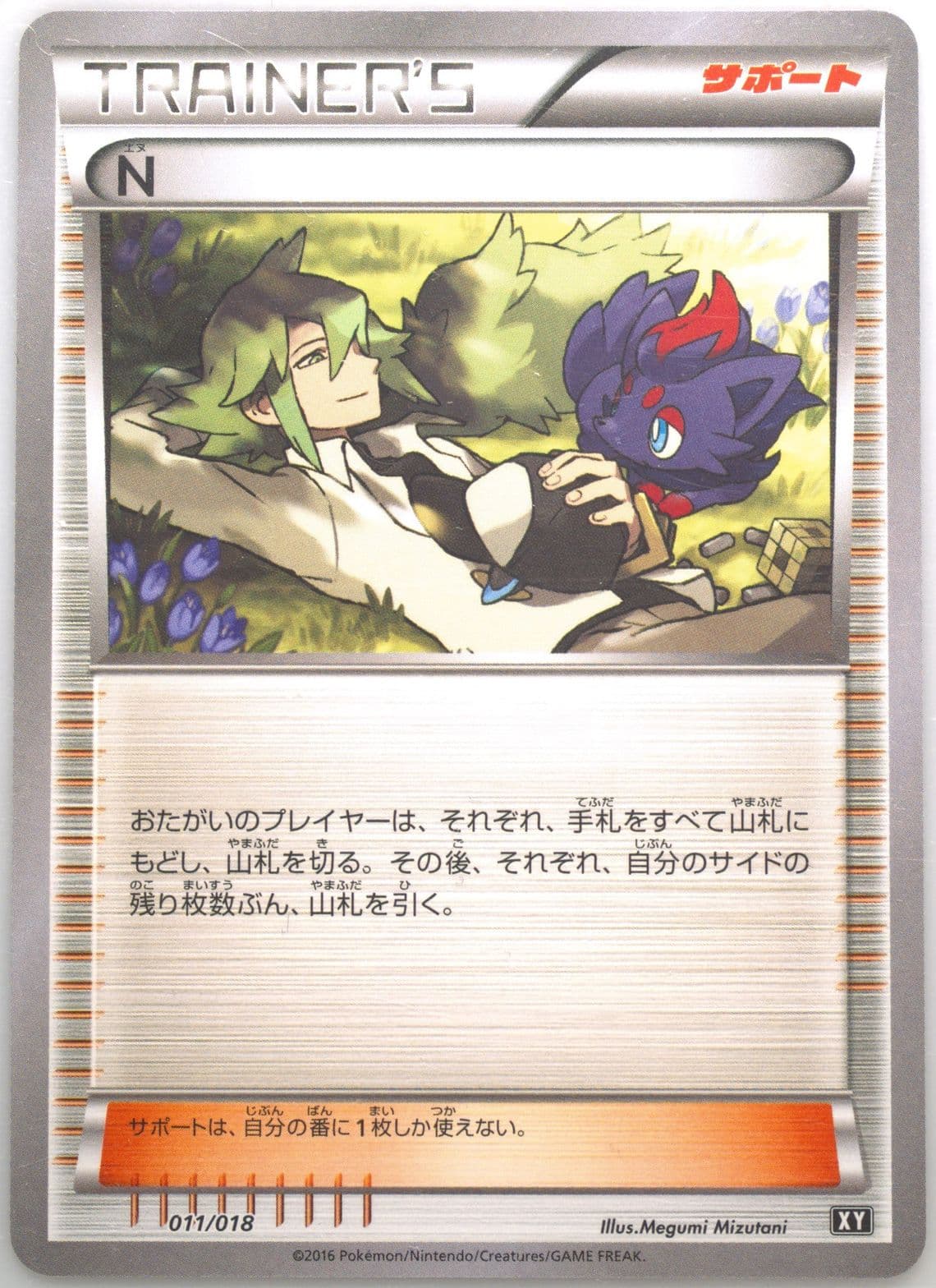 N (011) 2016 Pokemon Japanese Sun & Moon Premium Trainer Box