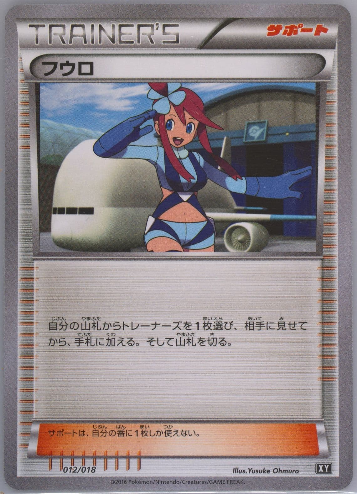 Skyla (012) 2016 Pokemon Japanese Sun & Moon Premium Trainer Box