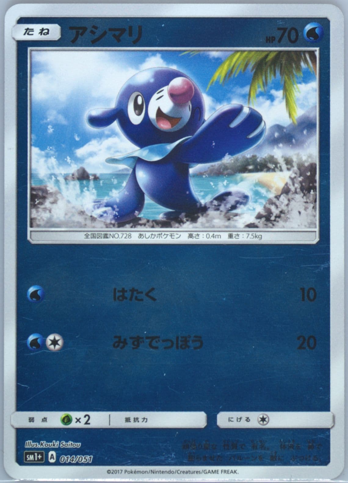 Popplio (014) 2017 Pokemon Japanese Sun & Moon Strength Expansion Pack
