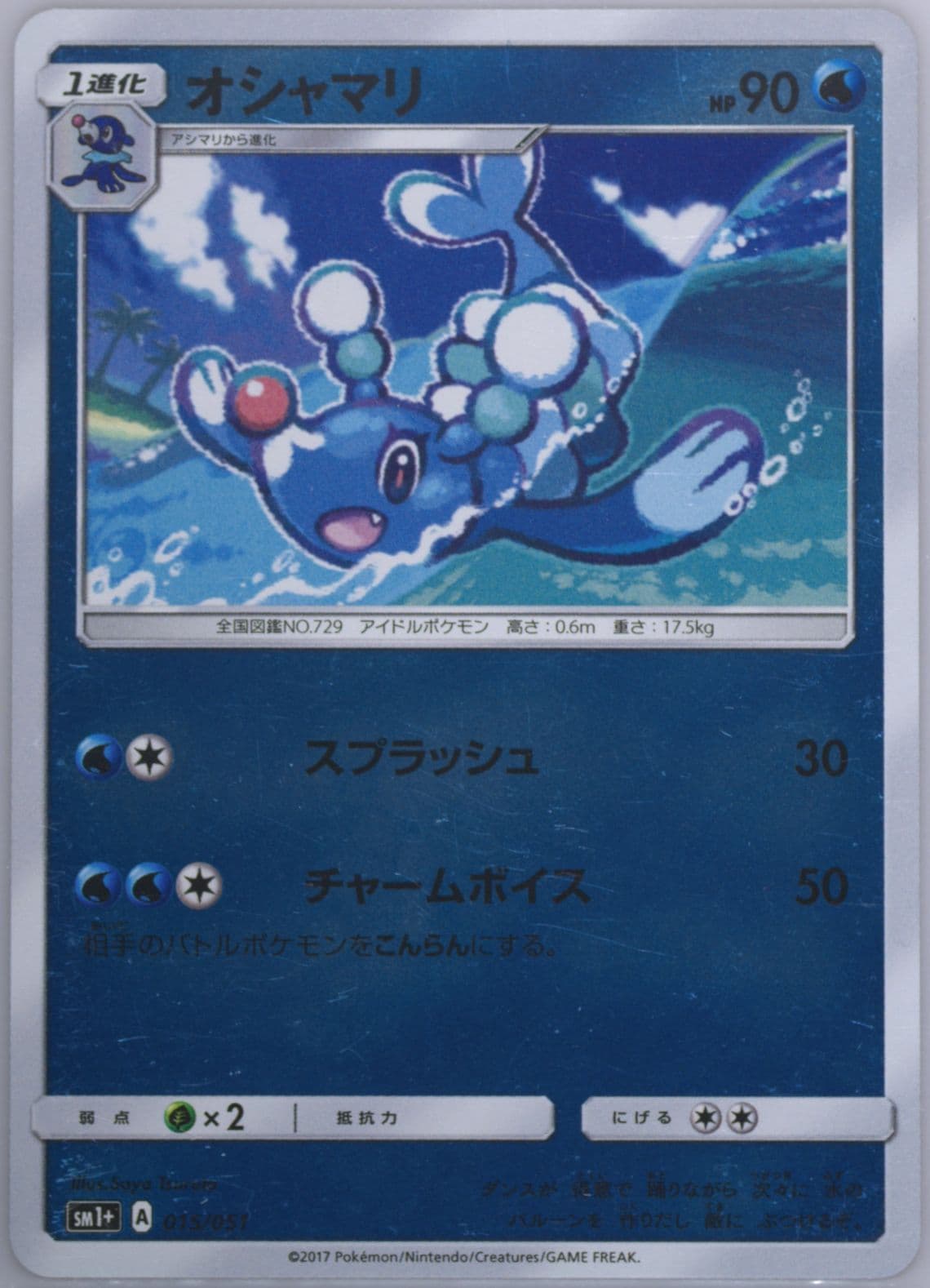 Brionne (015) 2017 Pokemon Japanese Sun & Moon Strength Expansion Pack