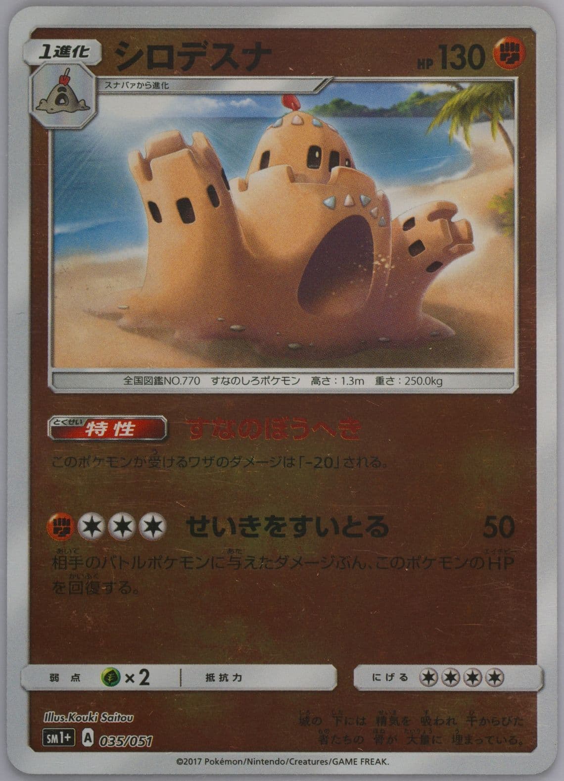 Palossand (035) 2017 Pokemon Japanese Sun & Moon Strength Expansion Pack