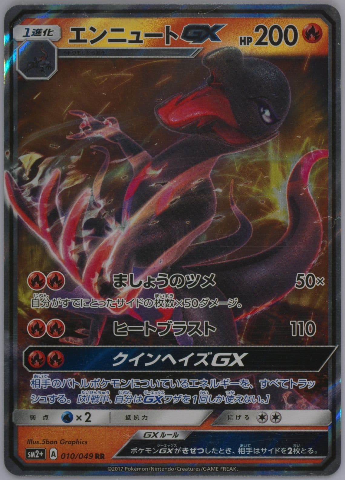 Salazzle GX (010) 2017 Pokemon Japanese Sun & Moon Strength Expansion Pack Facing A New Trial