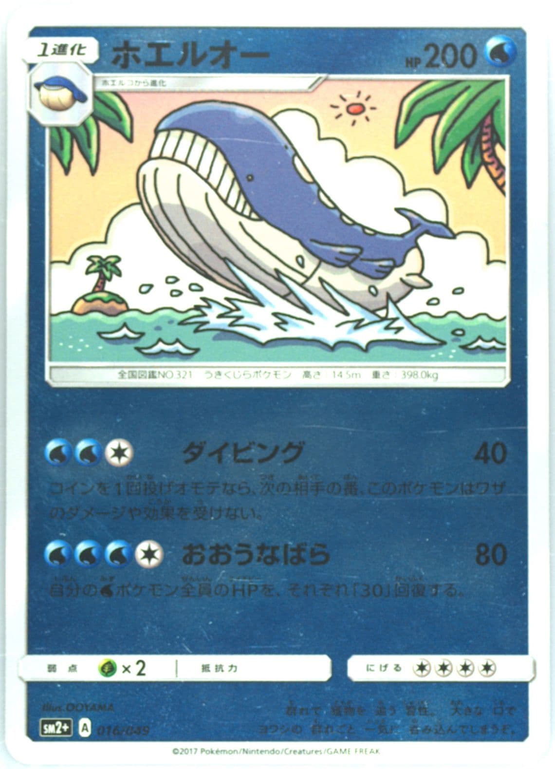 Wailord (016) 2017 Pokemon Japanese Sun & Moon Strength Expansion Pack Facing A New Trial