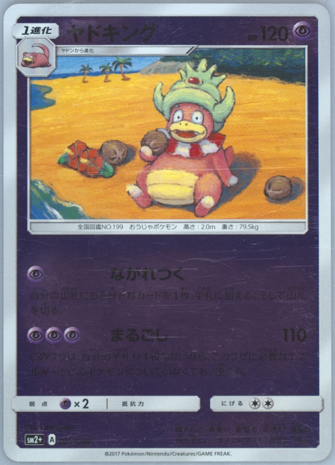 Slowking (023) 2017 Pokemon Japanese Sun & Moon Strength Expansion Pack Facing A New Trial