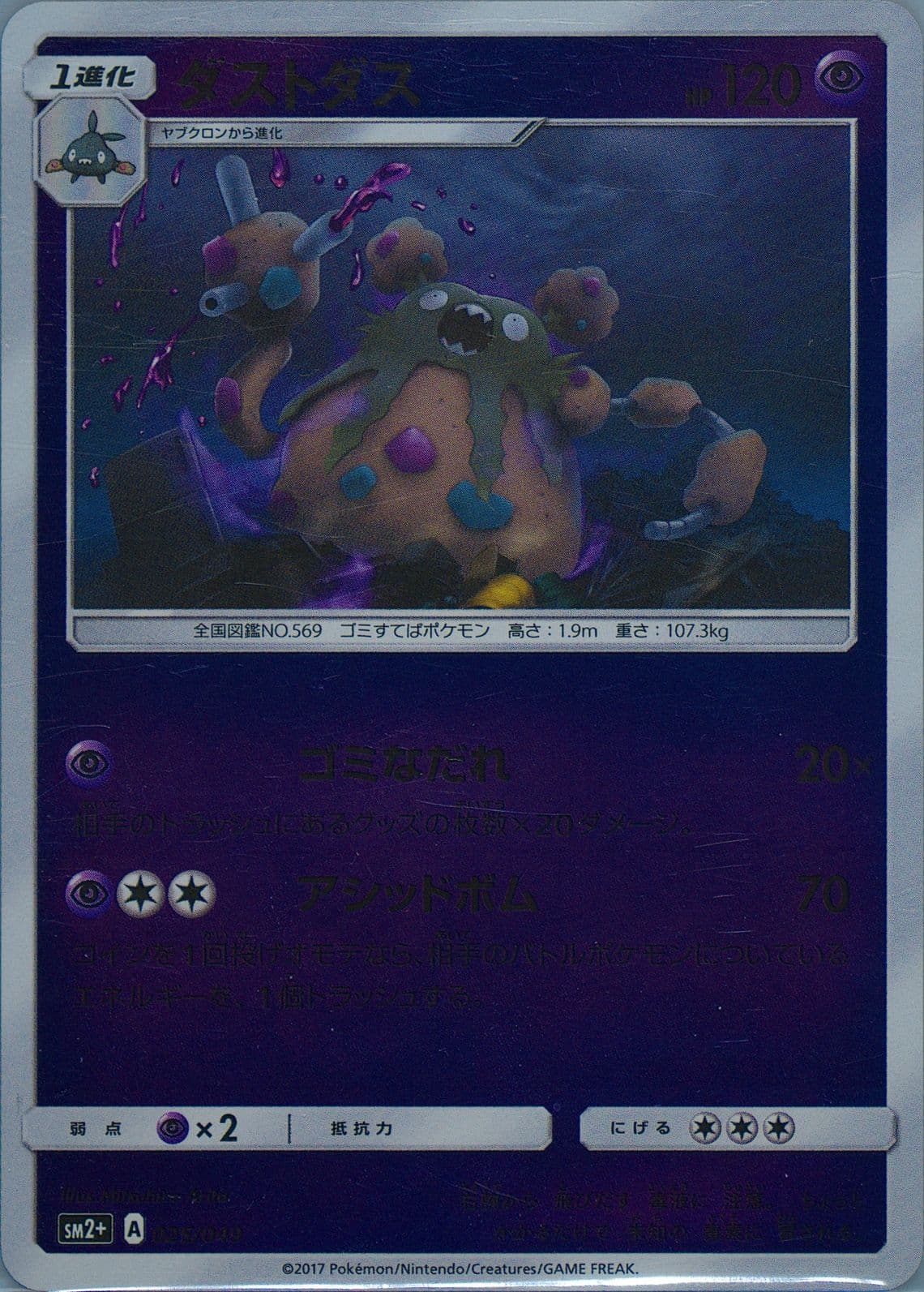 Garbodor (025) 2017 Pokemon Japanese Sun & Moon Strength Expansion Pack Facing A New Trial