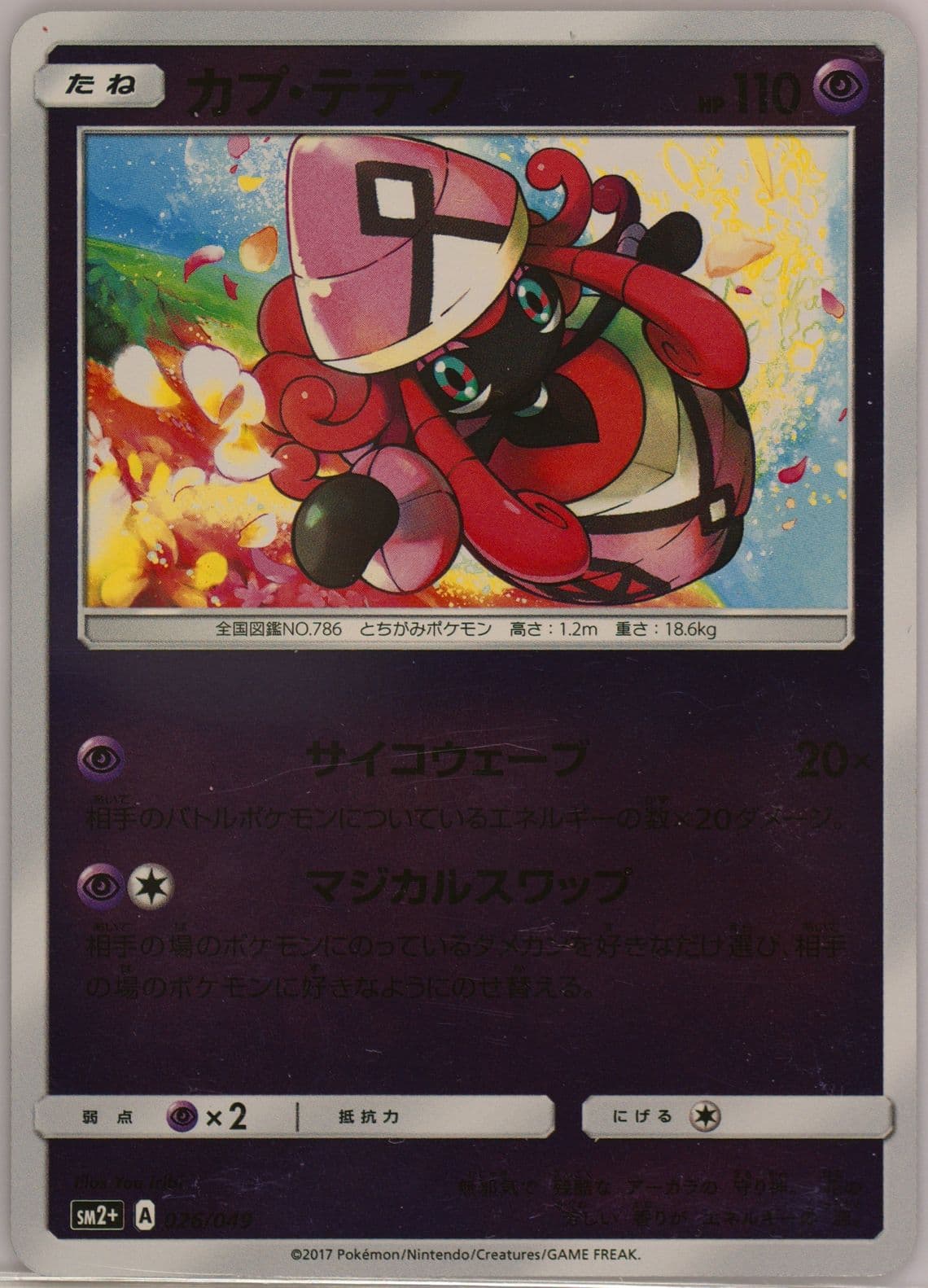 Tapu Lele (026) 2017 Pokemon Japanese Sun & Moon Strength Expansion Pack Facing A New Trial