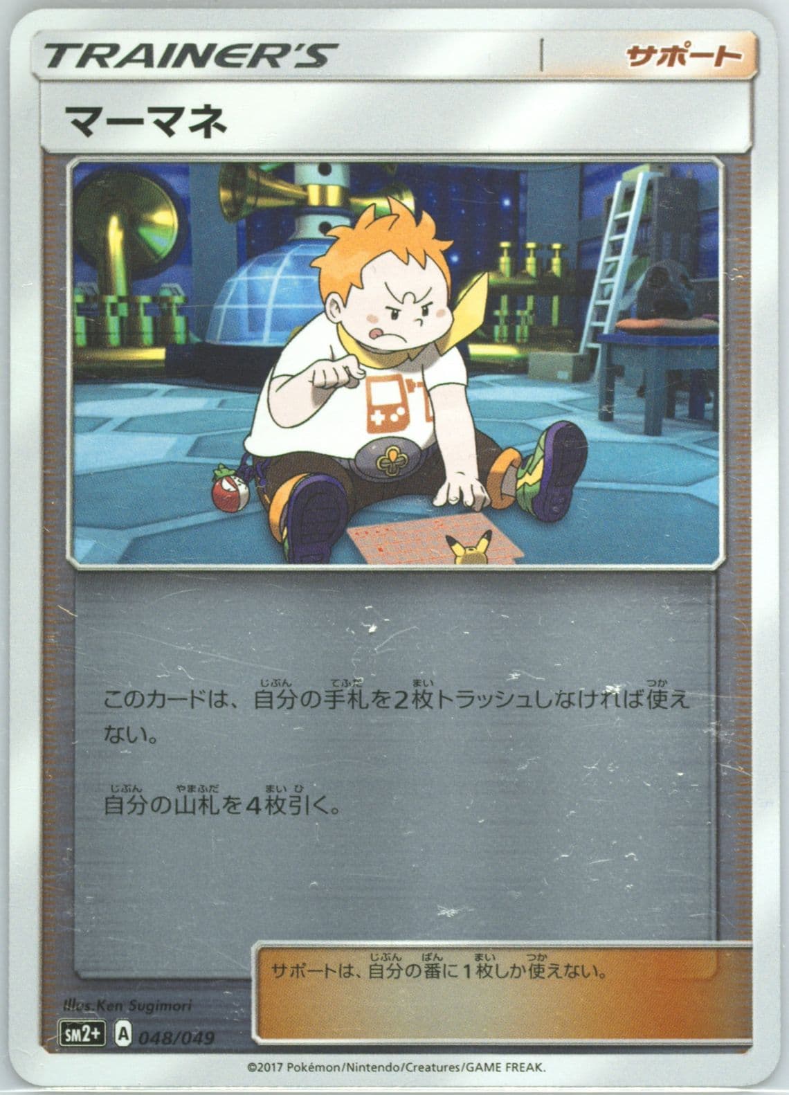 Sophocles (048) 2017 Pokemon Japanese Sun & Moon Strength Expansion Pack Facing A New Trial