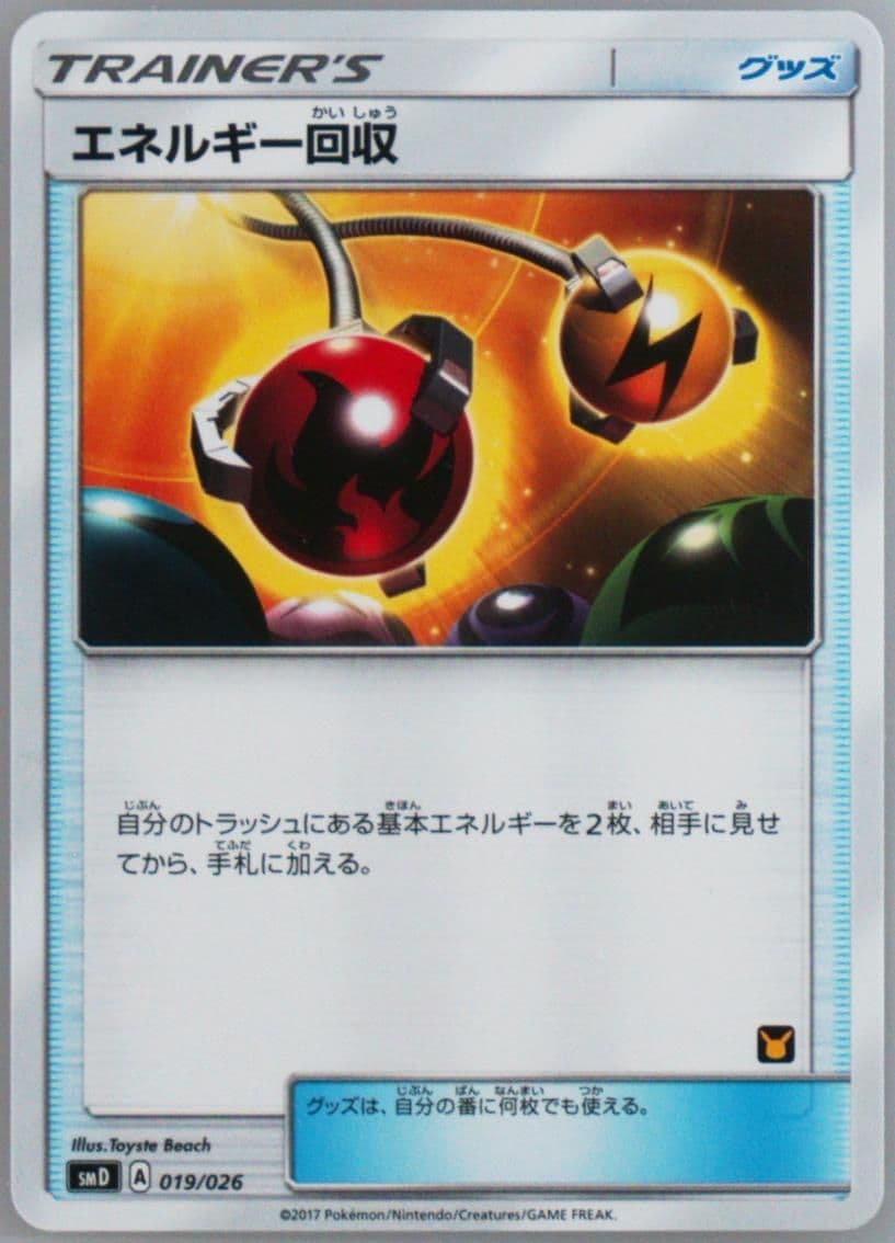 Energy Retrieval (019) 2017 Pokemon Japanese Sun & Moon Ash vs. Team Rocket Deck Kit