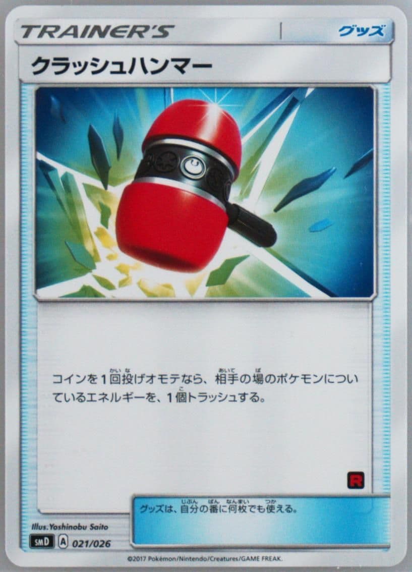 Crushing Hammer (021) 2017 Pokemon Japanese Sun & Moon Ash vs. Team Rocket Deck Kit