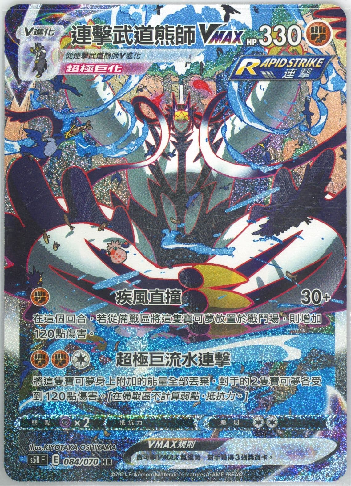 Full Art/Rapid Strike Urshifu Vmax-Hyper (084) 2021 Pokemon Chinese Sword & Shield Rapid Strike Master