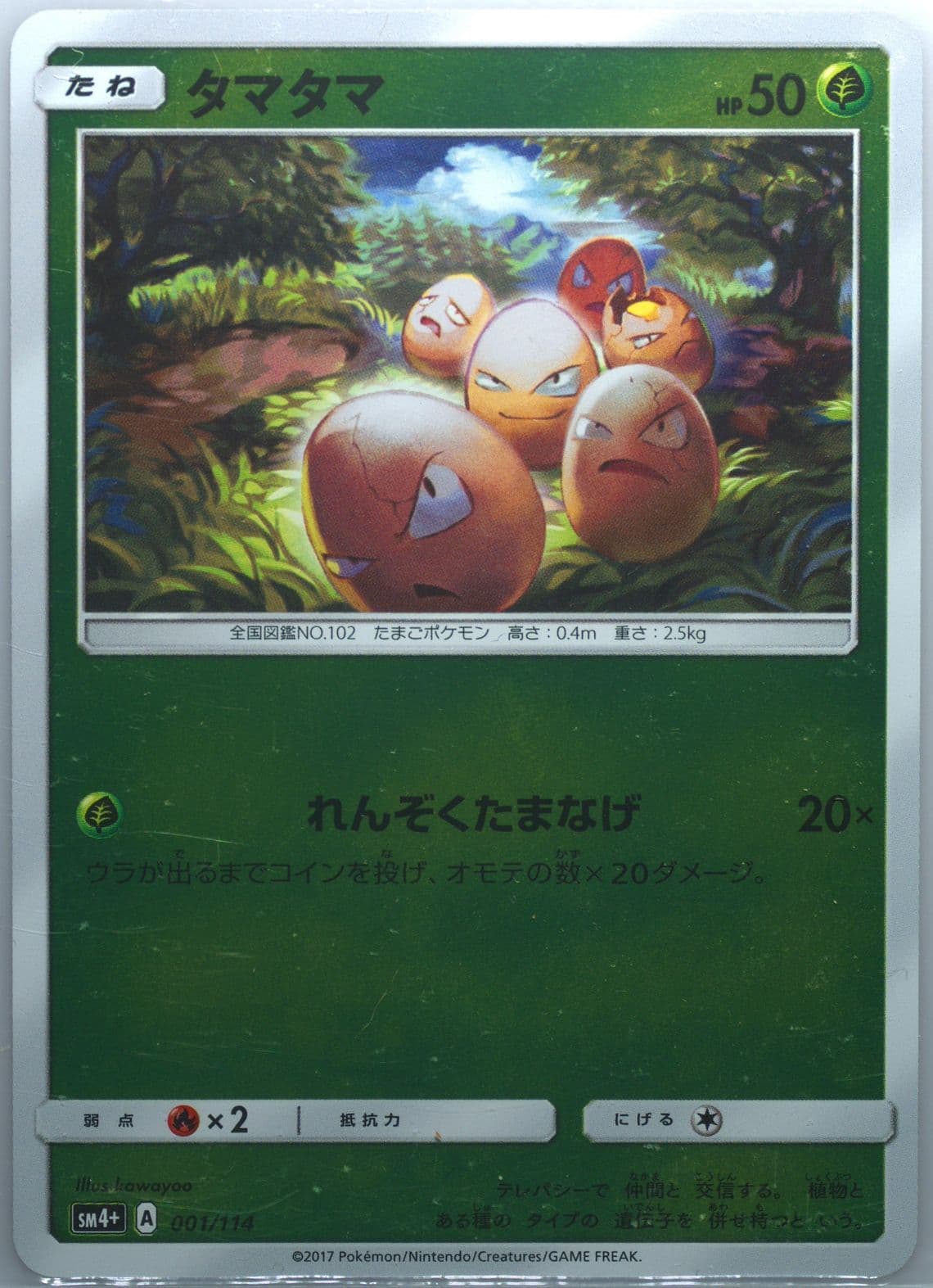 Exeggcute (001) 2017 Pokemon Japanese Sun & Moon GX Battle Boost