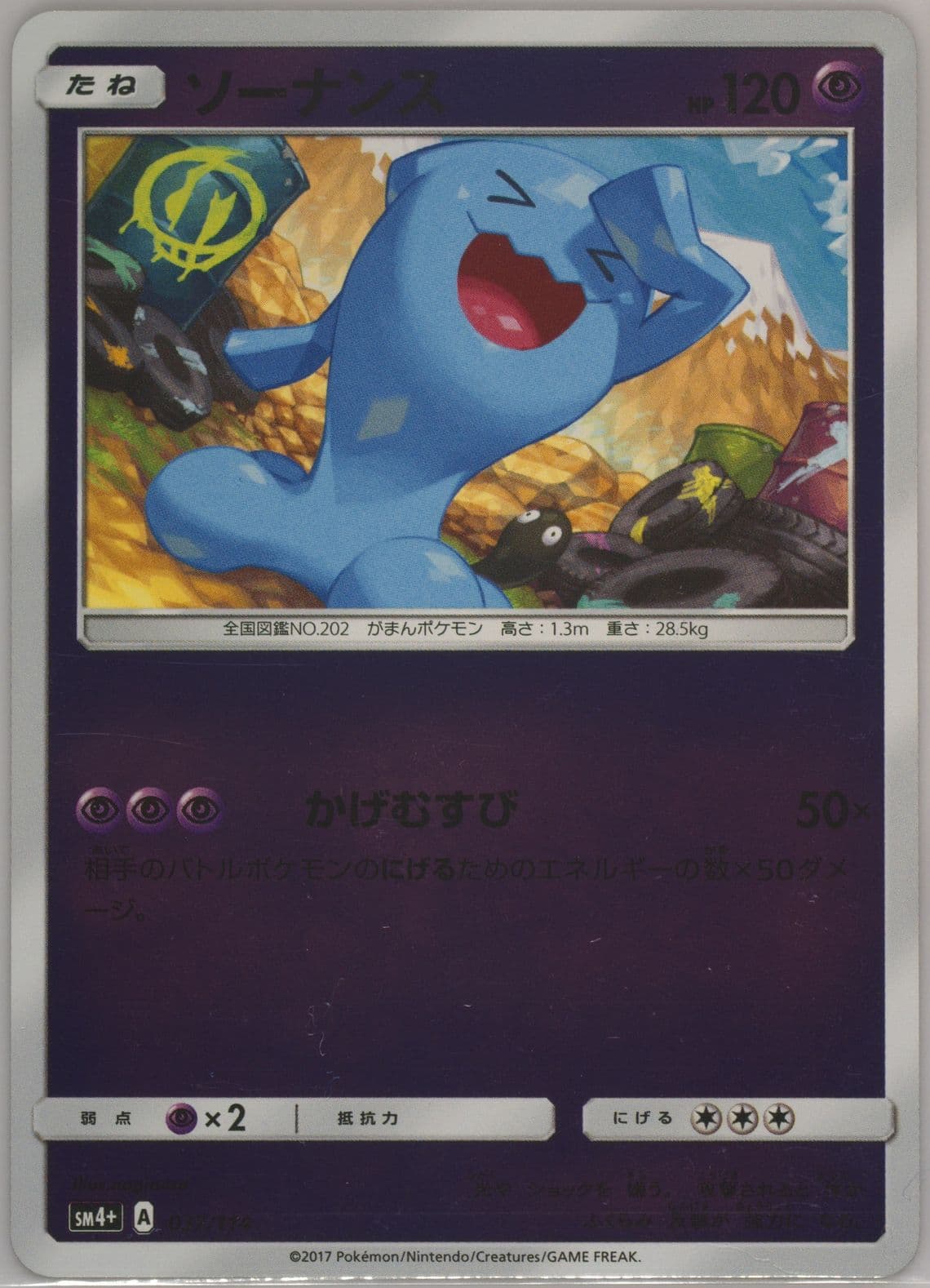 Wobbuffet (037) 2017 Pokemon Japanese Sun & Moon GX Battle Boost