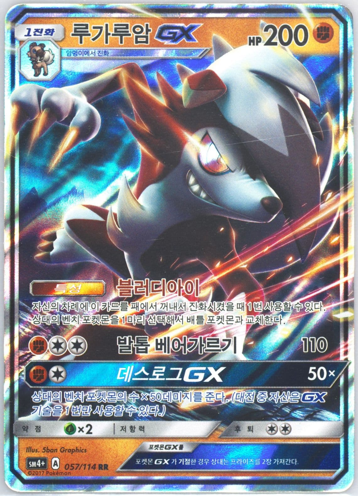 Lycanroc GX (057) 2018 Pokemon Korean Sun & Moon GX Battle Boost