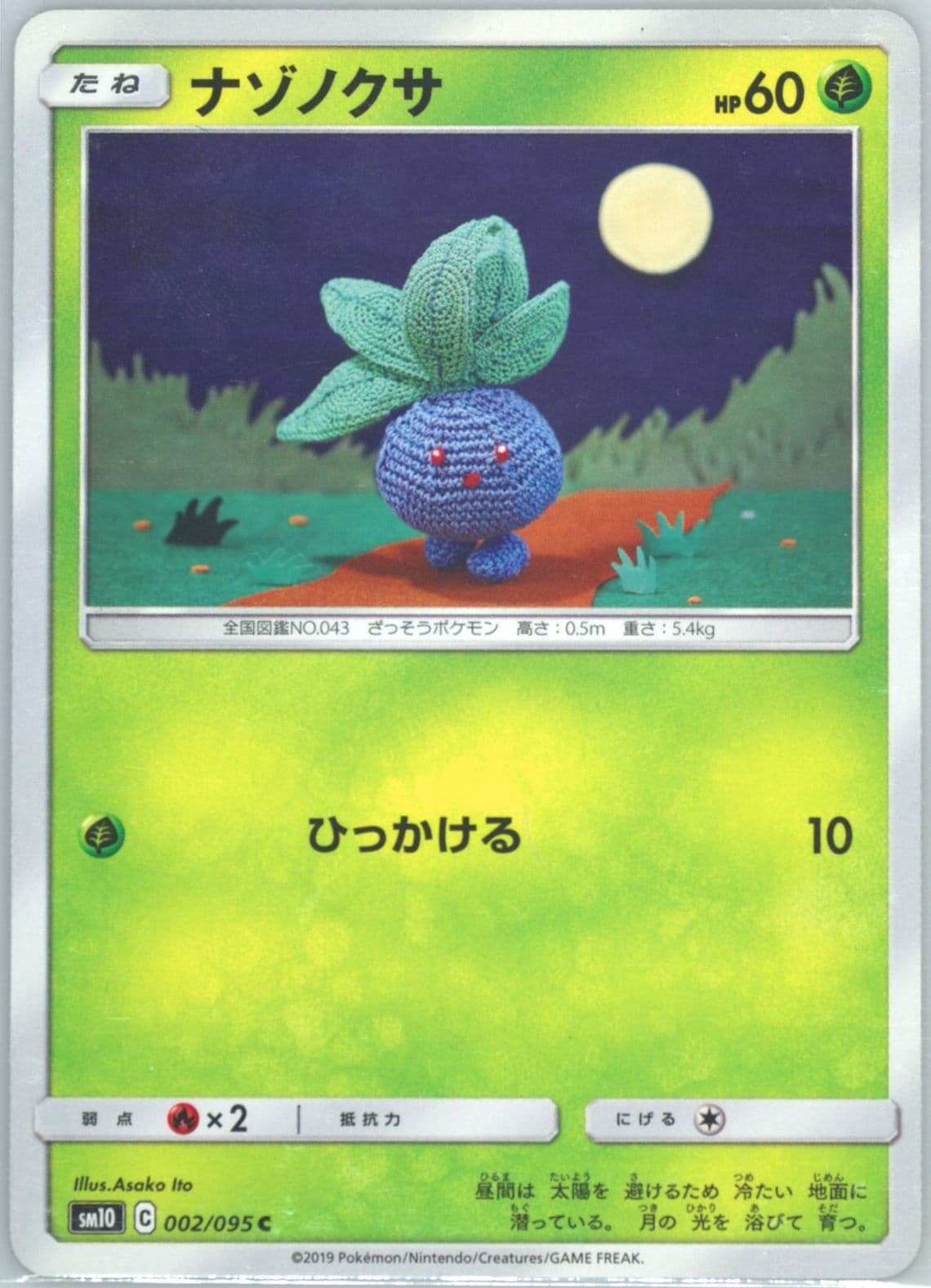 Oddish (002) 2019 Pokemon Japanese Sun & Moon Double Blaze