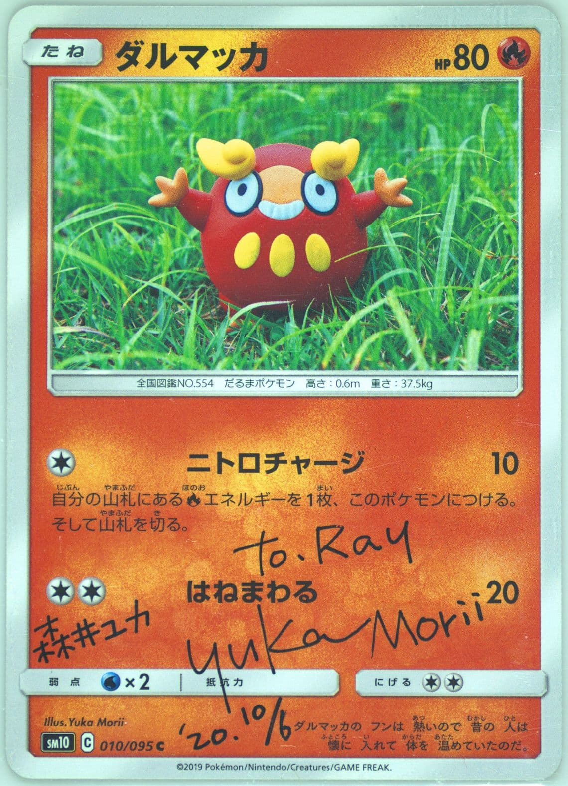 Darumaka (010) 2019 Pokemon Japanese Sun & Moon Double Blaze