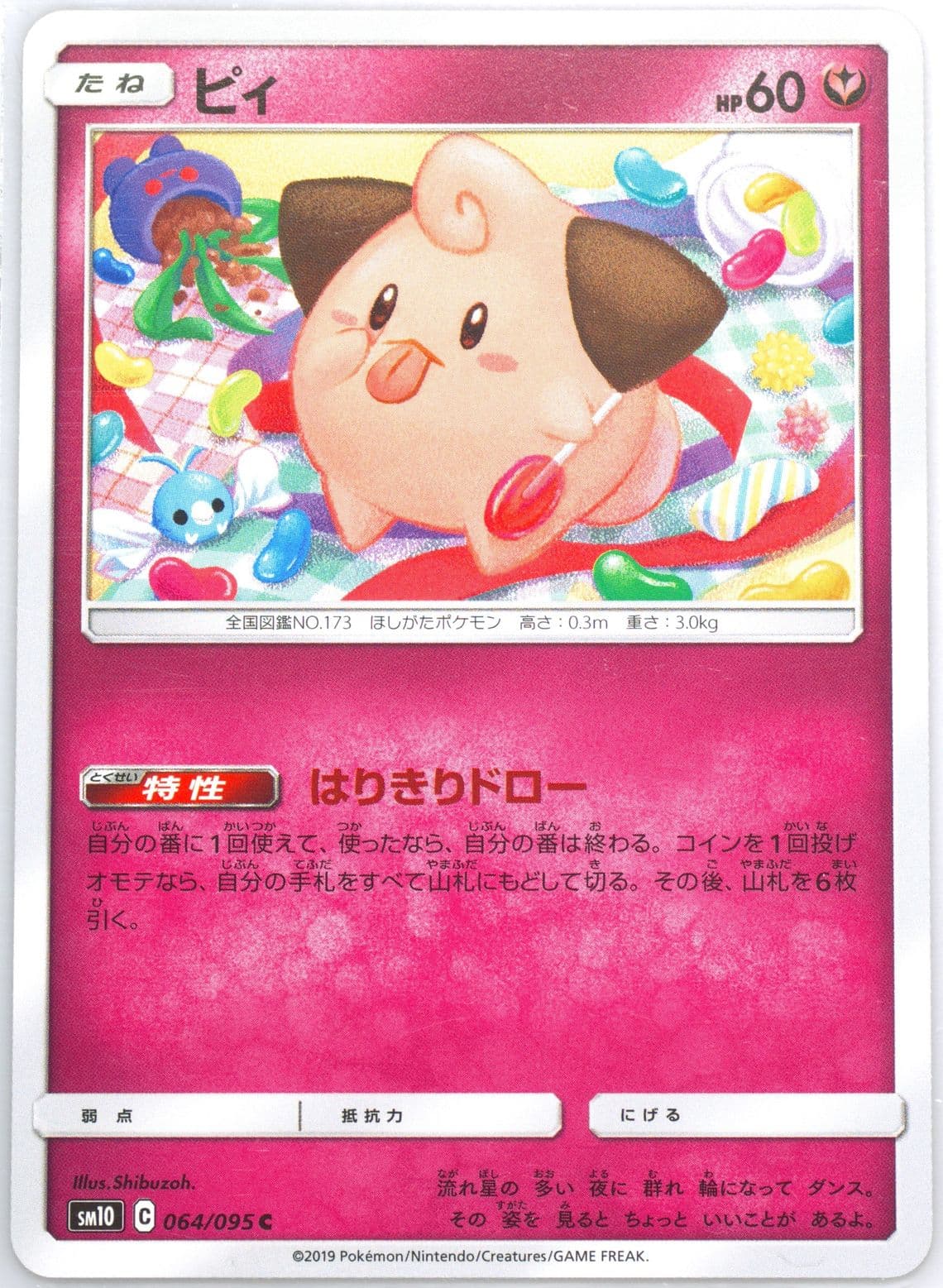 Cleffa (064) 2019 Pokemon Japanese Sun & Moon Double Blaze