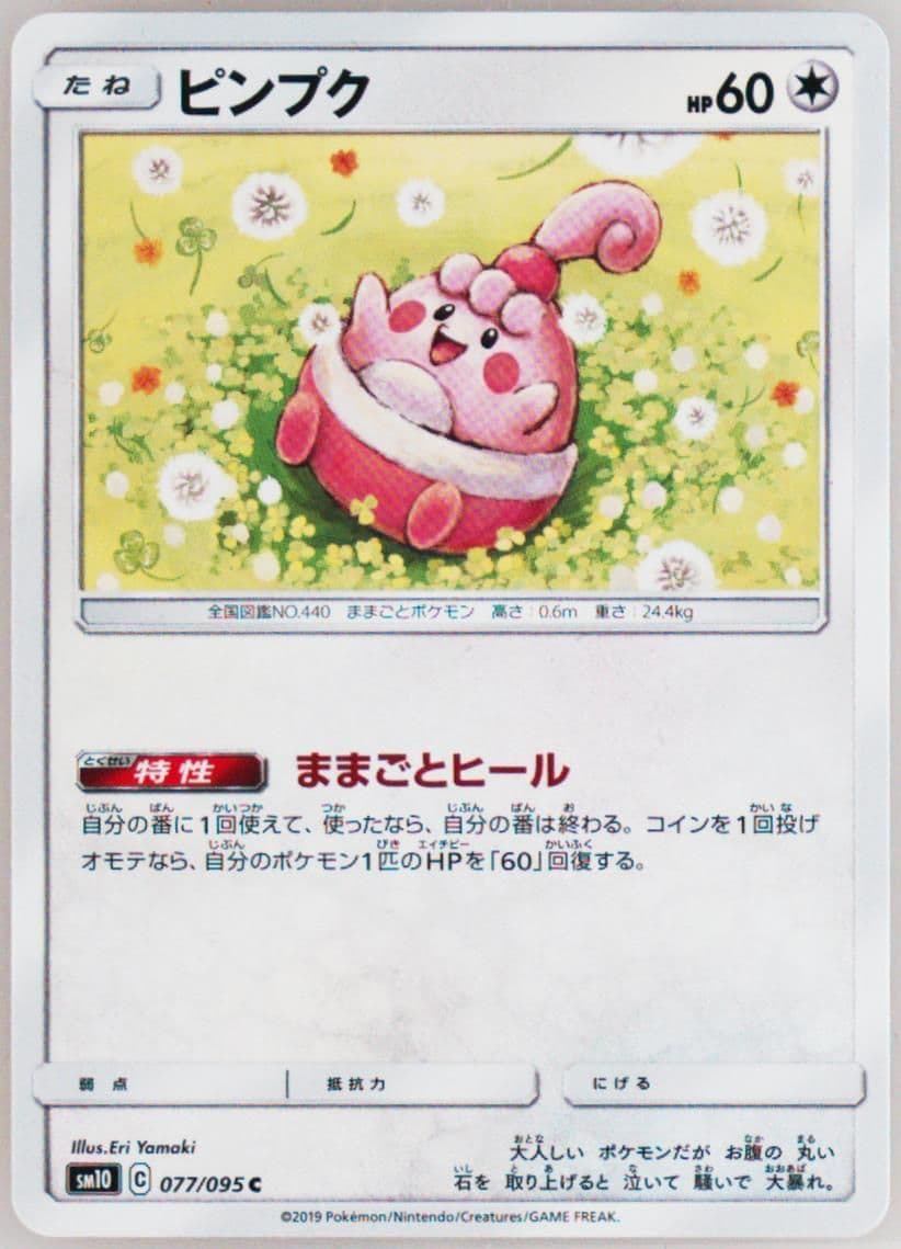 Happiny (077) 2019 Pokemon Japanese Sun & Moon Double Blaze