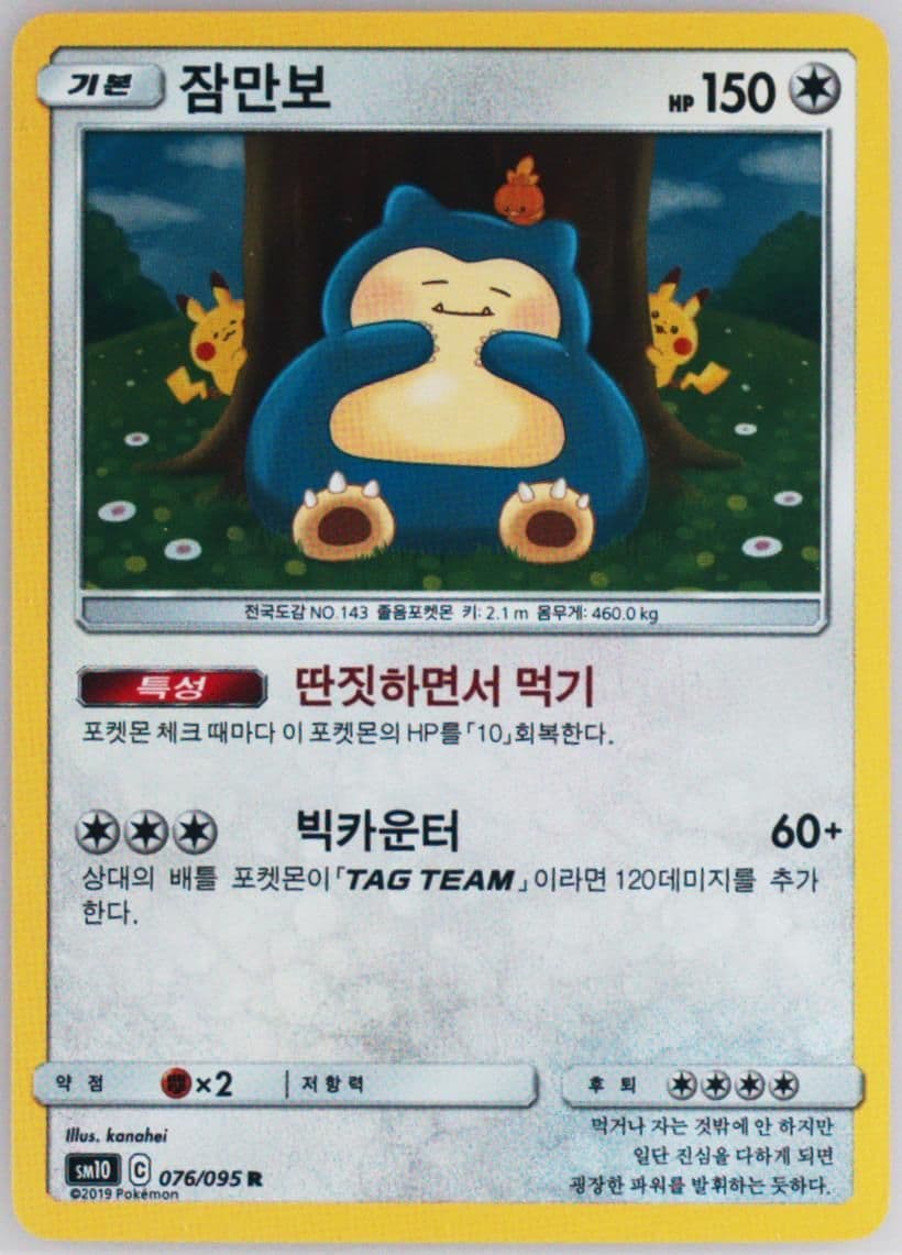 Snorlax-Holo (076) 2019 Pokemon Korean Sun & Moon Double Blaze