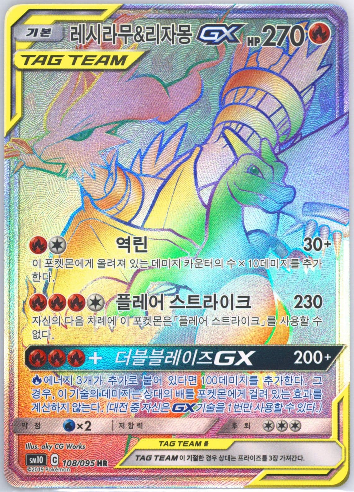 Full Art/Reshiram & Charizard GX-Hyper (108) 2019 Pokemon Korean Sun & Moon Double Blaze