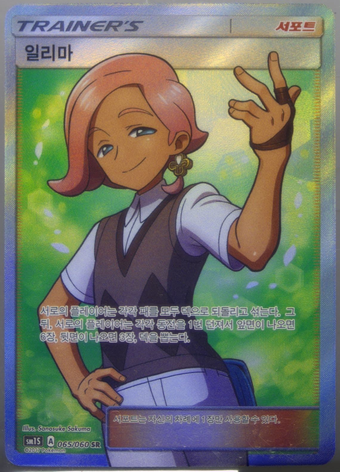 Full Art/Ilima (065) 2017 Pokemon Korean Sun & Moon Collection Sun