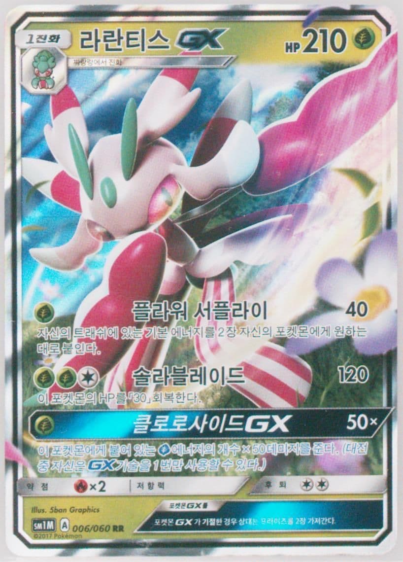 Lurantis GX (006) 2017 Pokemon Korean Sun & Moon Collection Moon