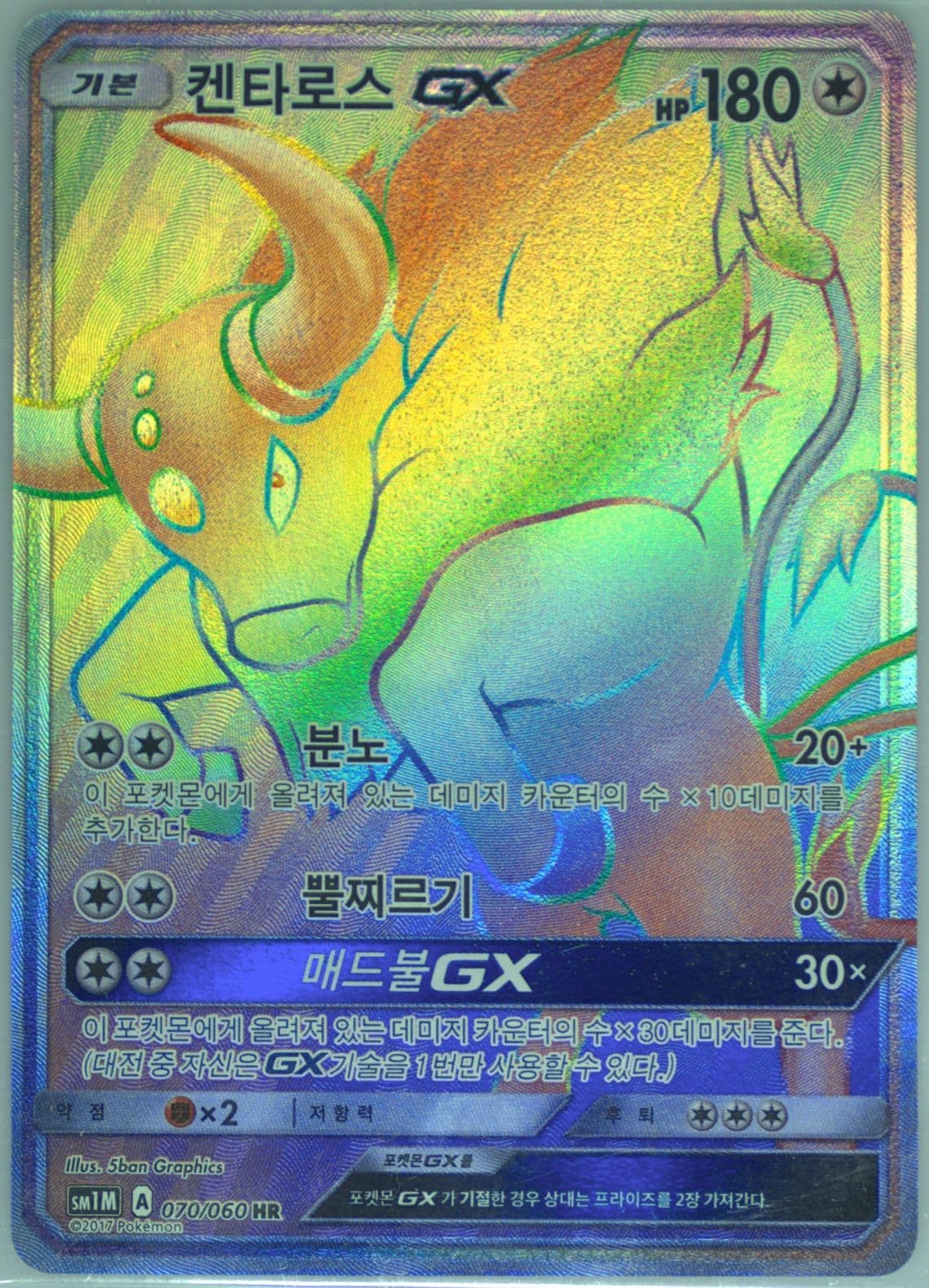 Full Art/Tauros GX-Hyper (070) 2017 Pokemon Korean Sun & Moon Collection Moon