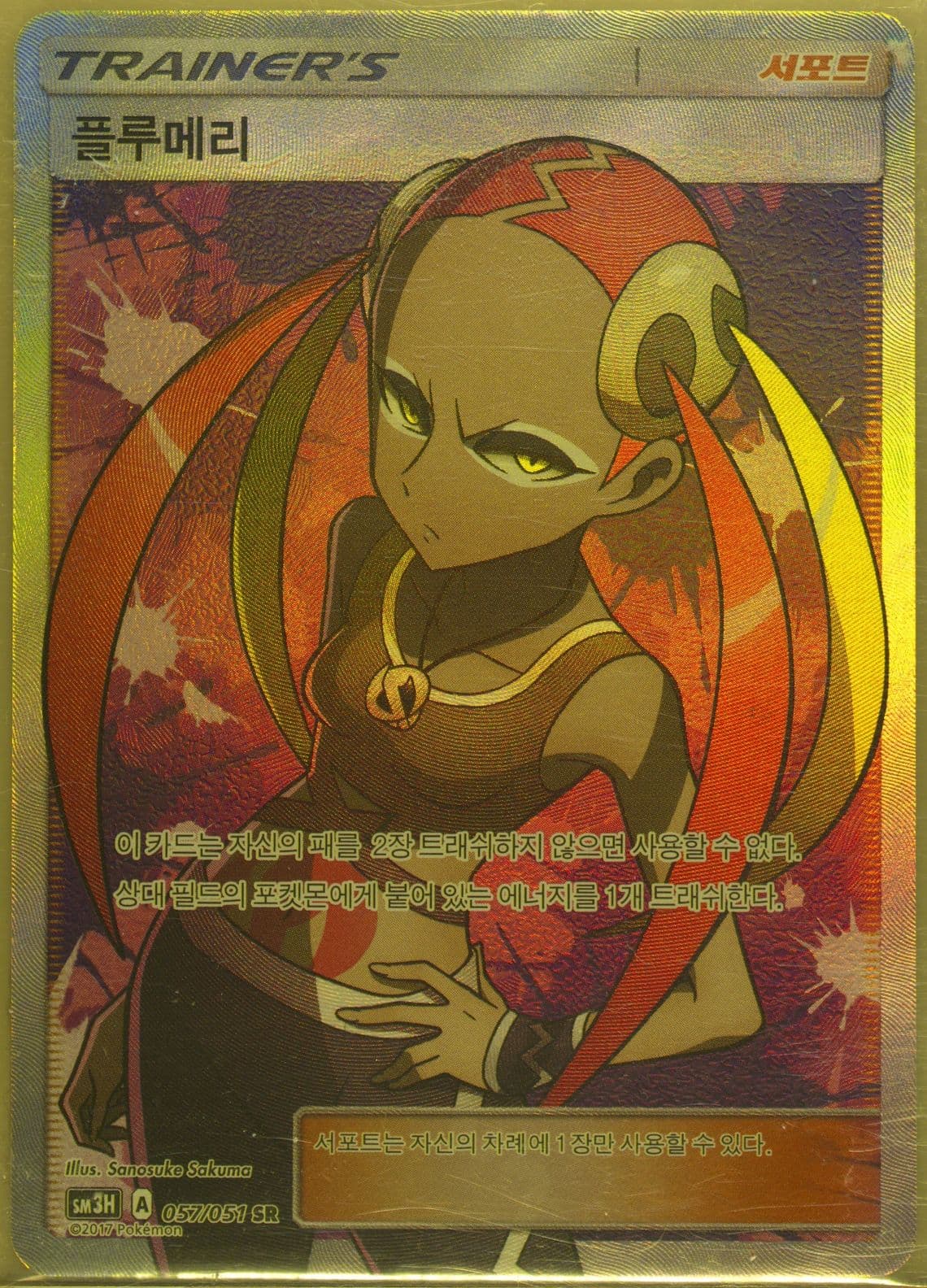 Full Art/Plumeria (057) 2017 Pokemon Korean Sun & Moon to Have Seen the Battle Rainbow