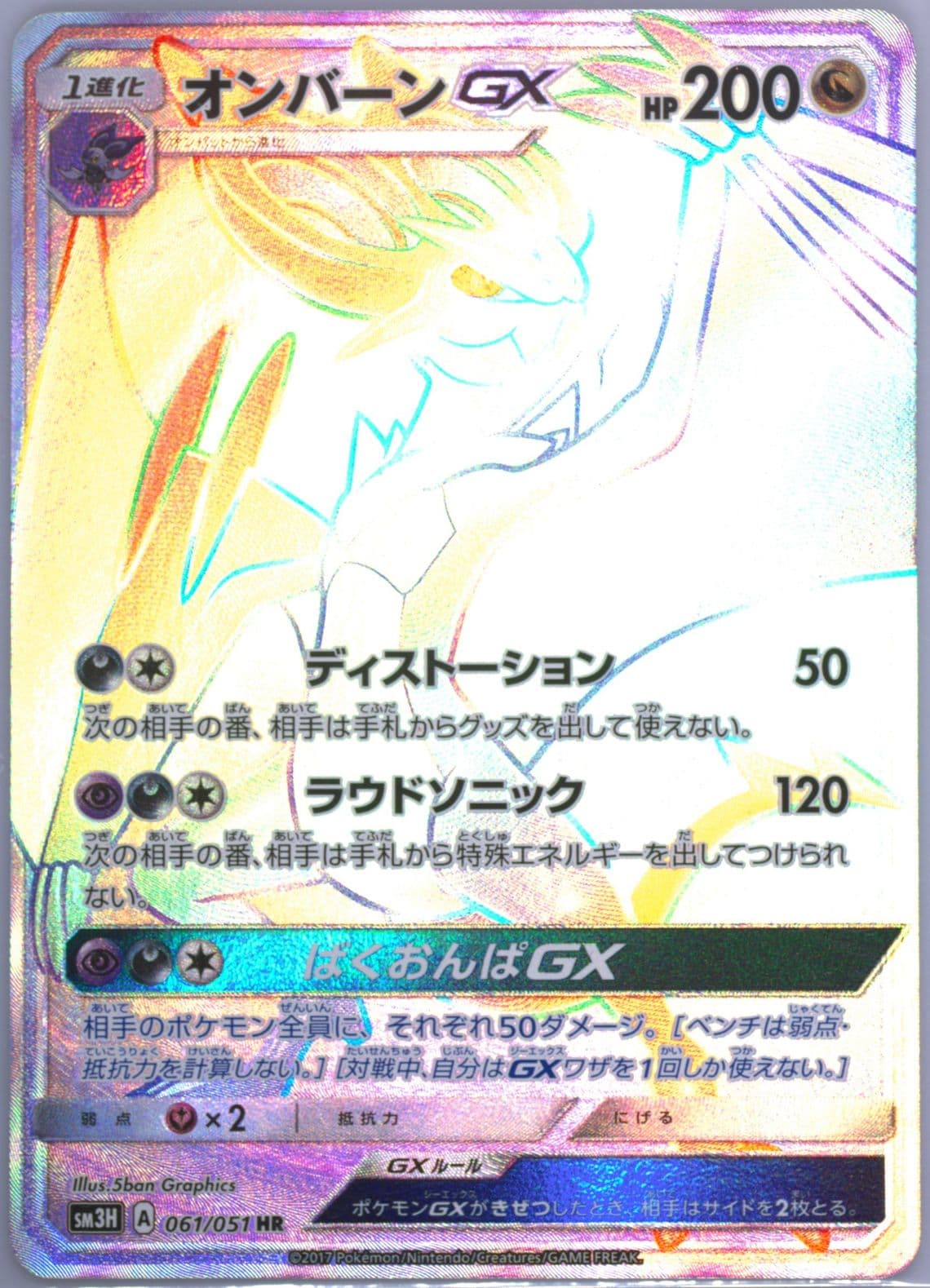 Full Art/Noivern GX-Hyper (061) 2017 Pokemon Korean Sun & Moon to Have Seen the Battle Rainbow