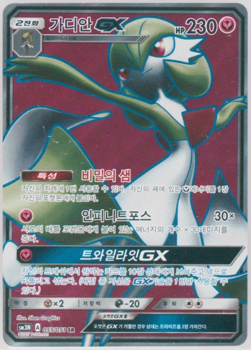 Full Art/Gardevoir GX (055) 2017 Pokemon Korean Sun & Moon Darkness That Consumes Light