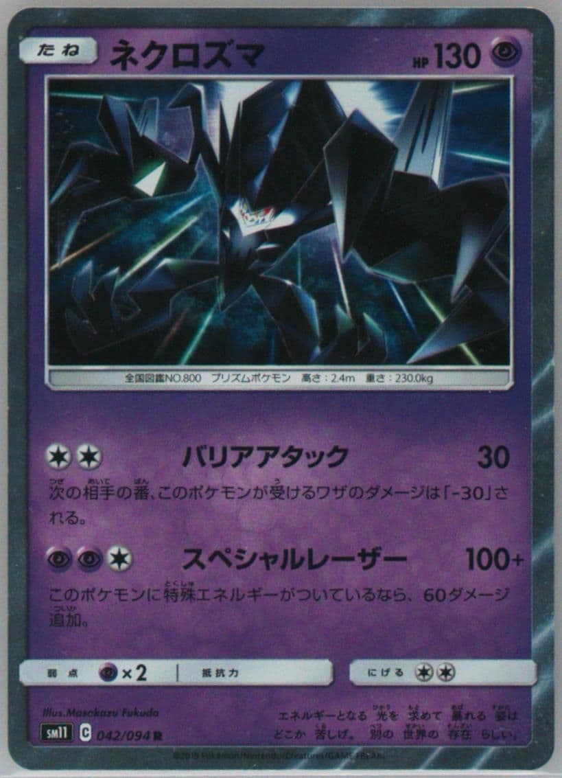 Necrozma-Holo (042) 2019 Pokemon Japanese Sun & Moon Miracle Twins