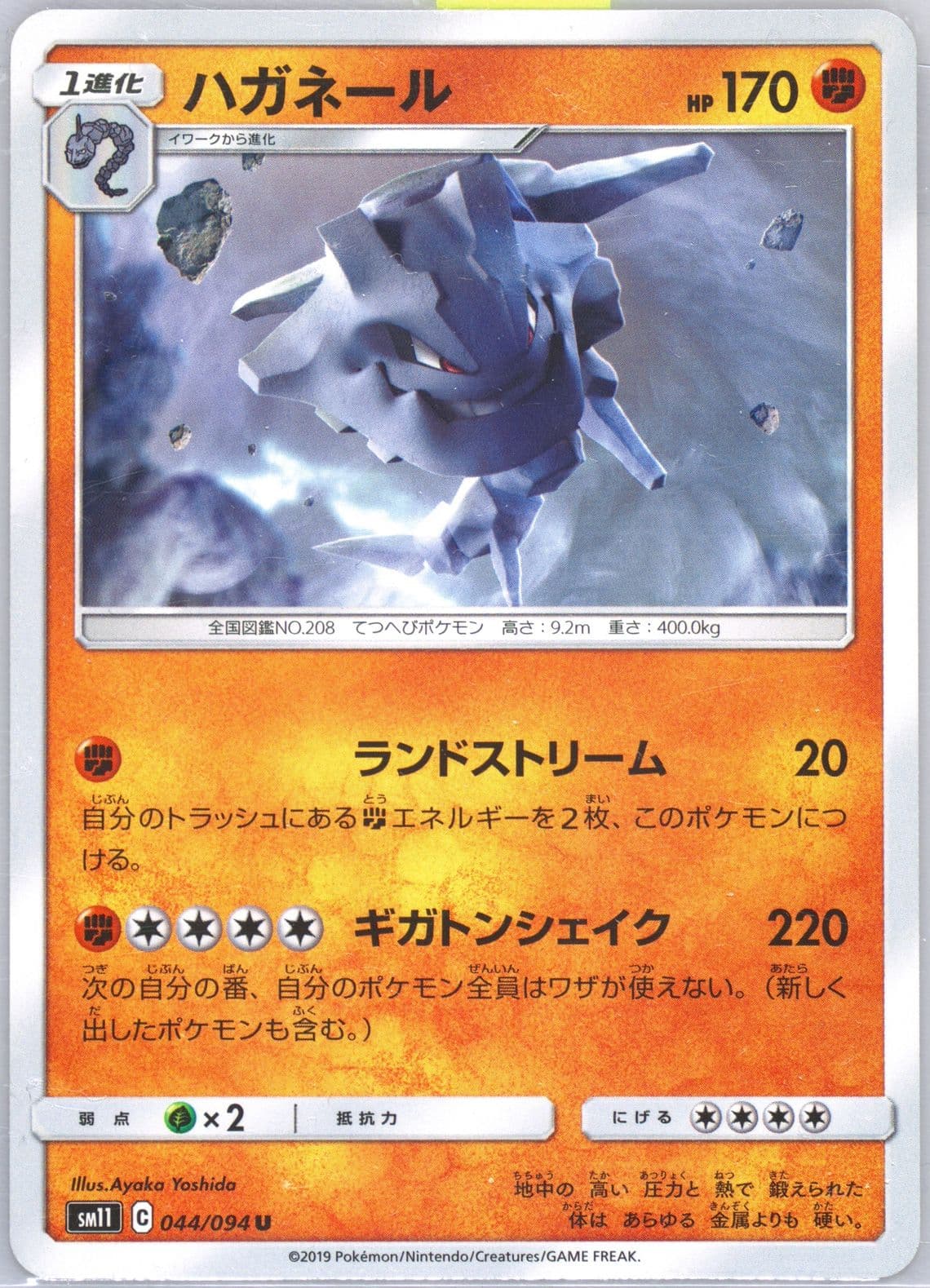 Steelix (044) 2019 Pokemon Japanese Sun & Moon Miracle Twins