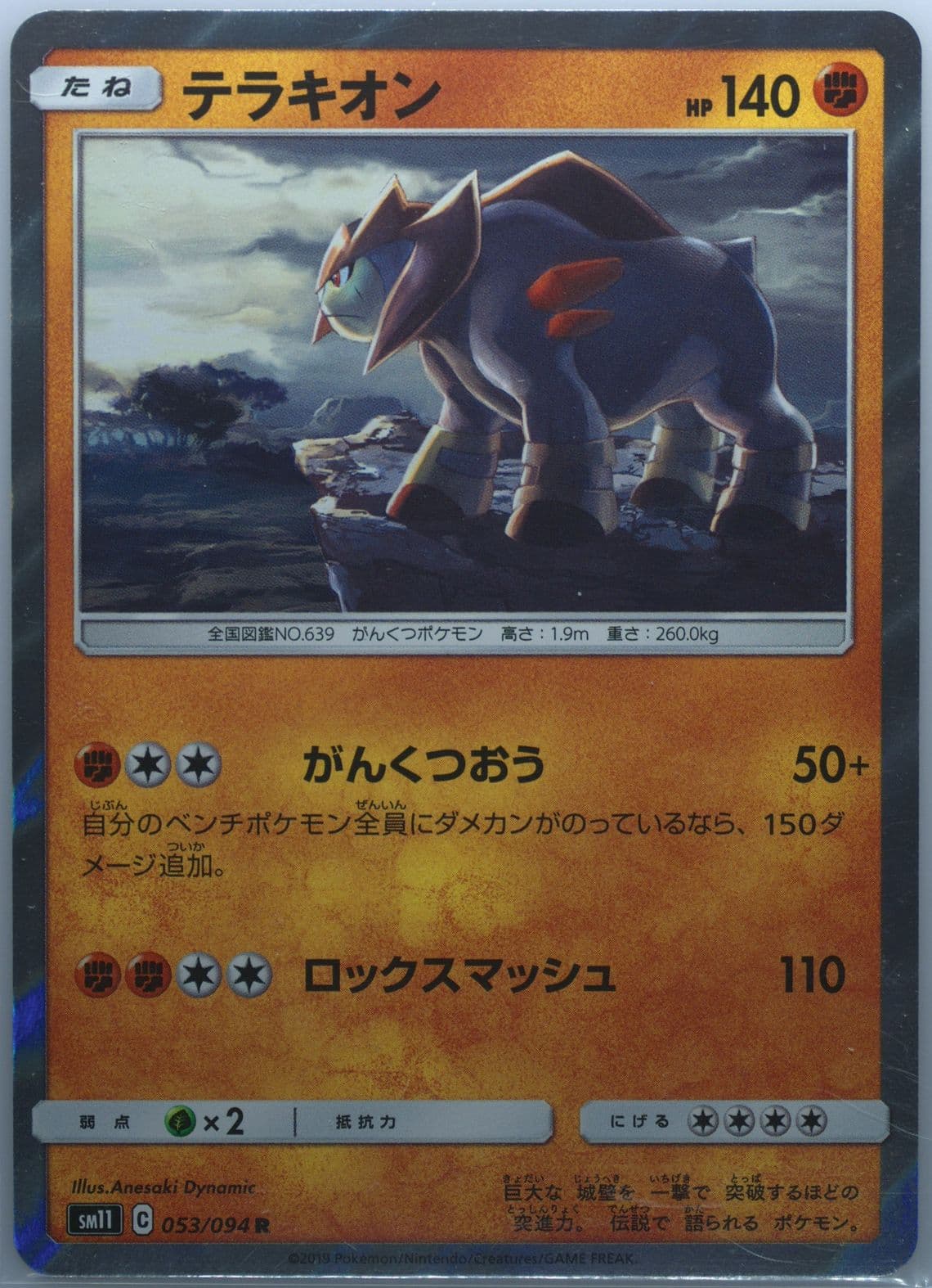 Terrakion-Holo (053) 2019 Pokemon Japanese Sun & Moon Miracle Twins