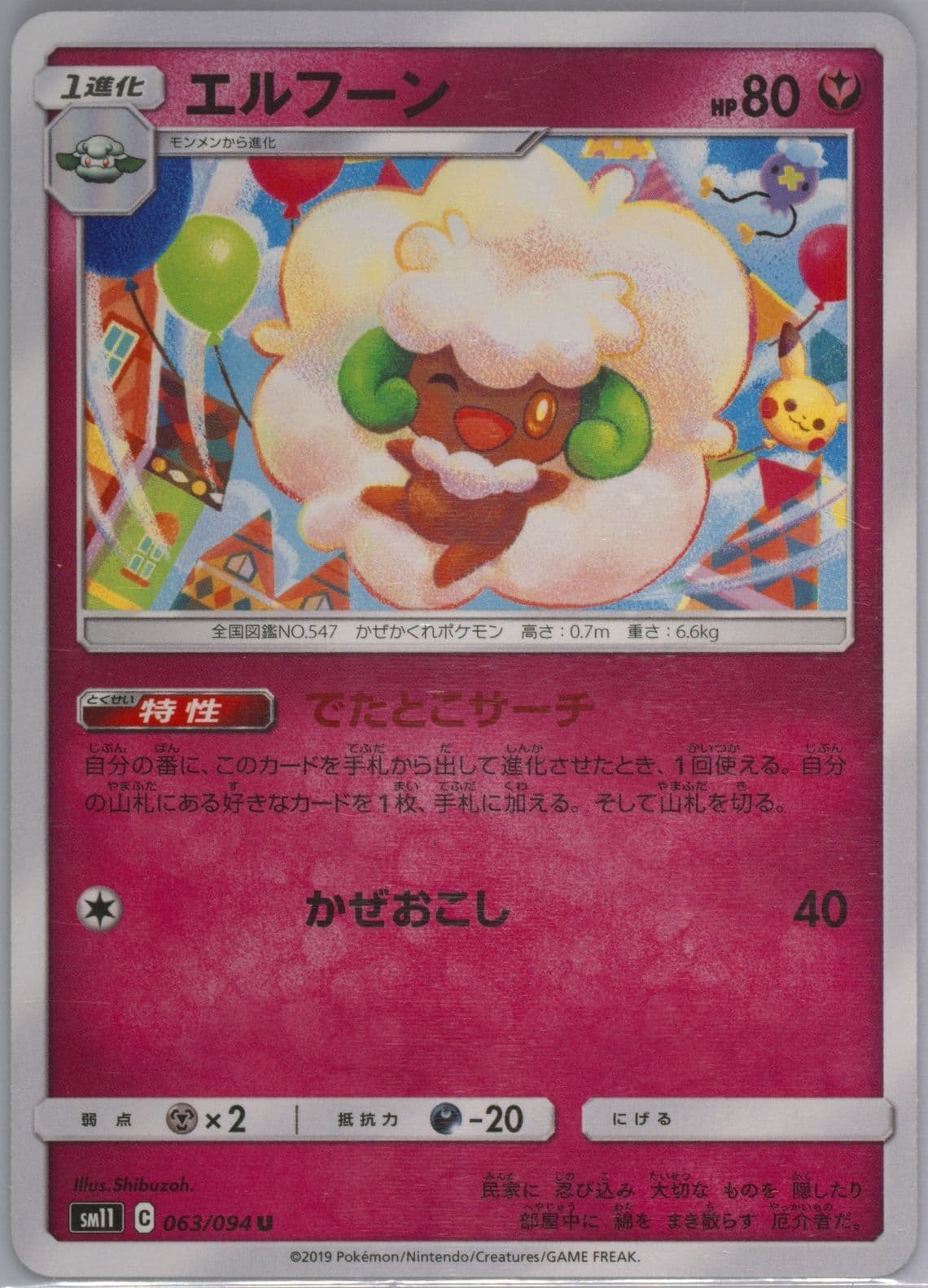 Whimsicott (063) 2019 Pokemon Japanese Sun & Moon Miracle Twins