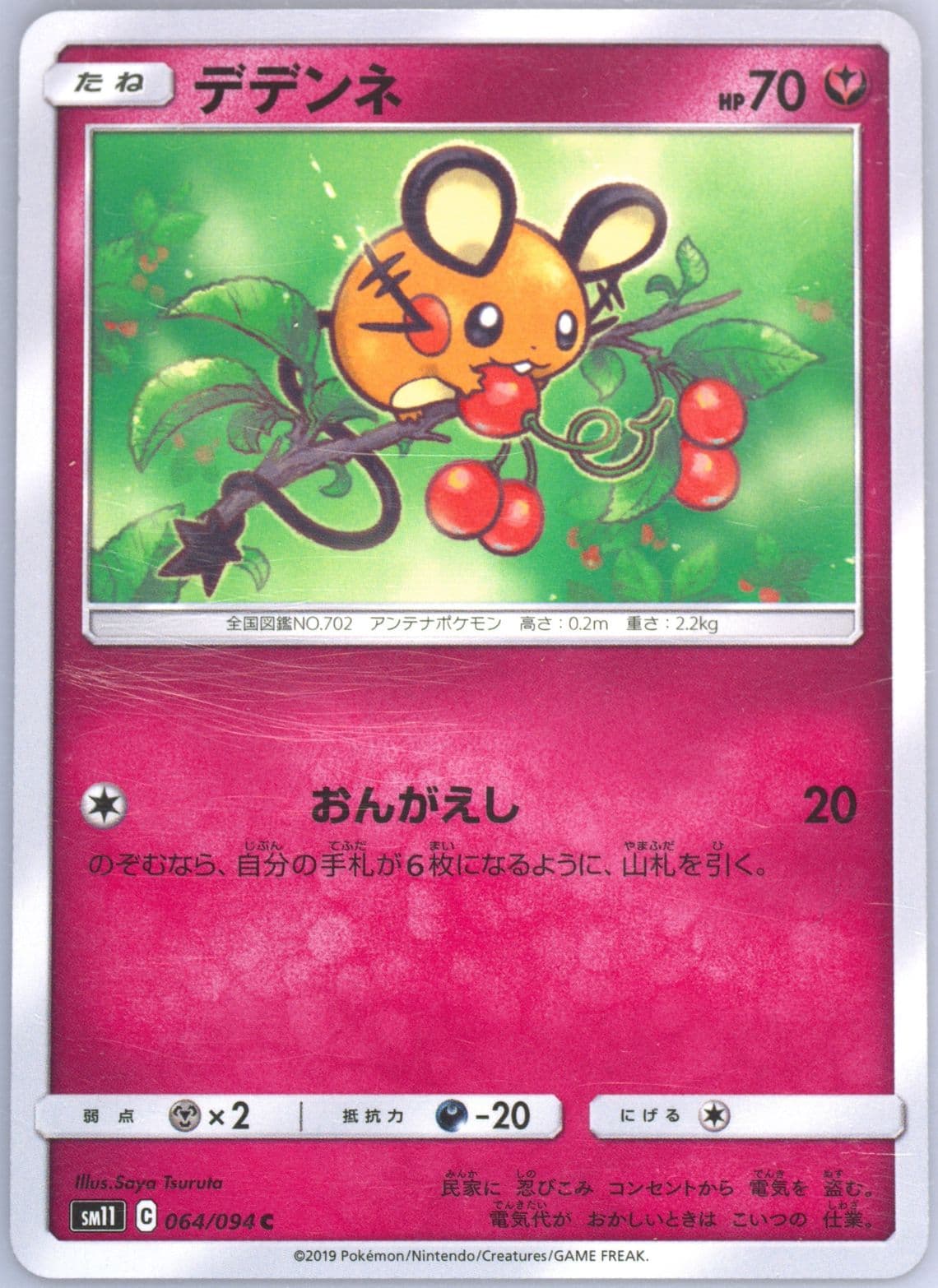 Dedenne (064) 2019 Pokemon Japanese Sun & Moon Miracle Twins