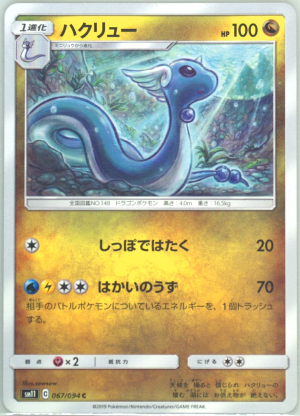 Dragonair (067) 2019 Pokemon Japanese Sun & Moon Miracle Twins