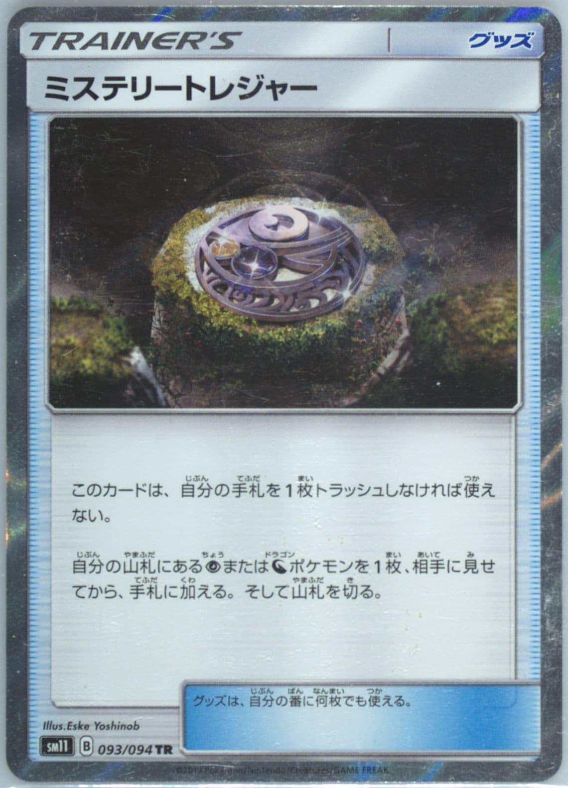 Mysterious Treasure-Holo (093) 2019 Pokemon Japanese Sun & Moon Miracle Twins