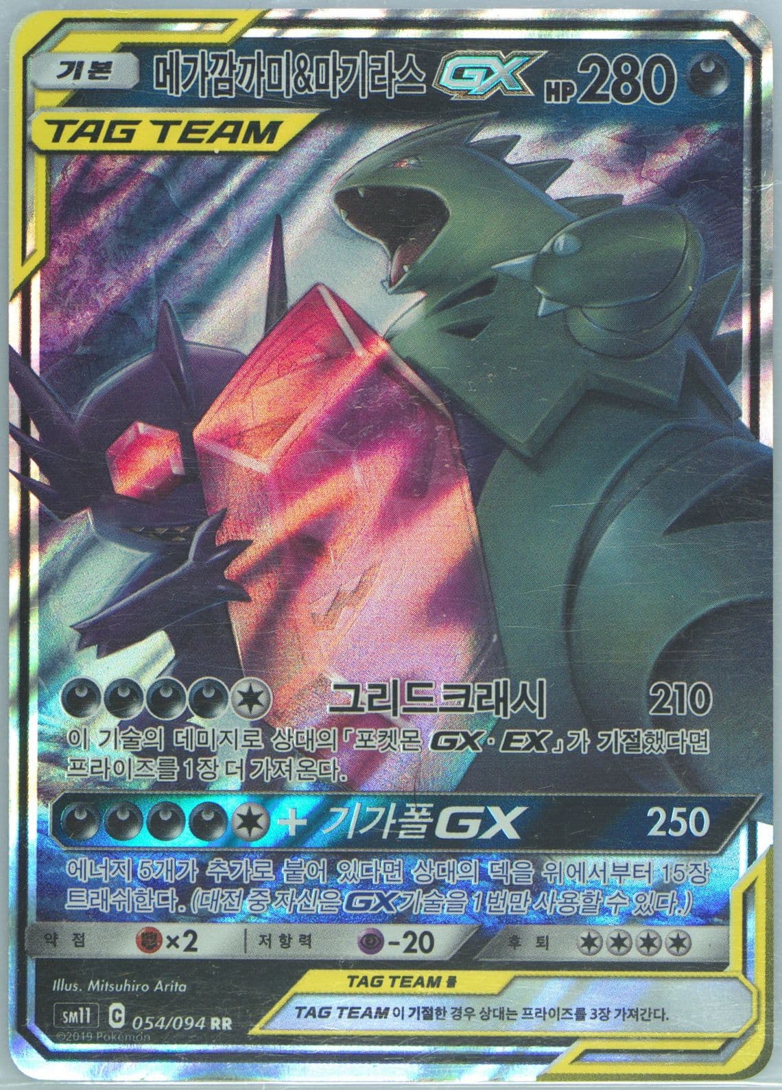 Mega Sableye & Tyranitar GX (054) 2019 Pokemon Korean Sun & Moon Miracle Twins
