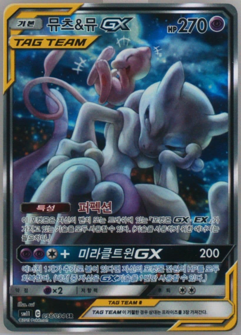 Full Art/Mewtwo & Mew GX (098) 2019 Pokemon Korean Sun & Moon Miracle Twins