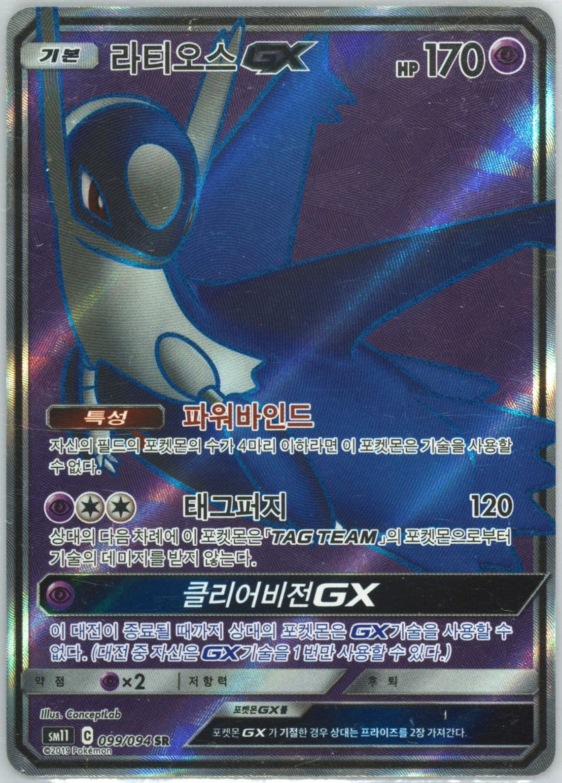 Full Art/Latios GX (099) 2019 Pokemon Korean Sun & Moon Miracle Twins