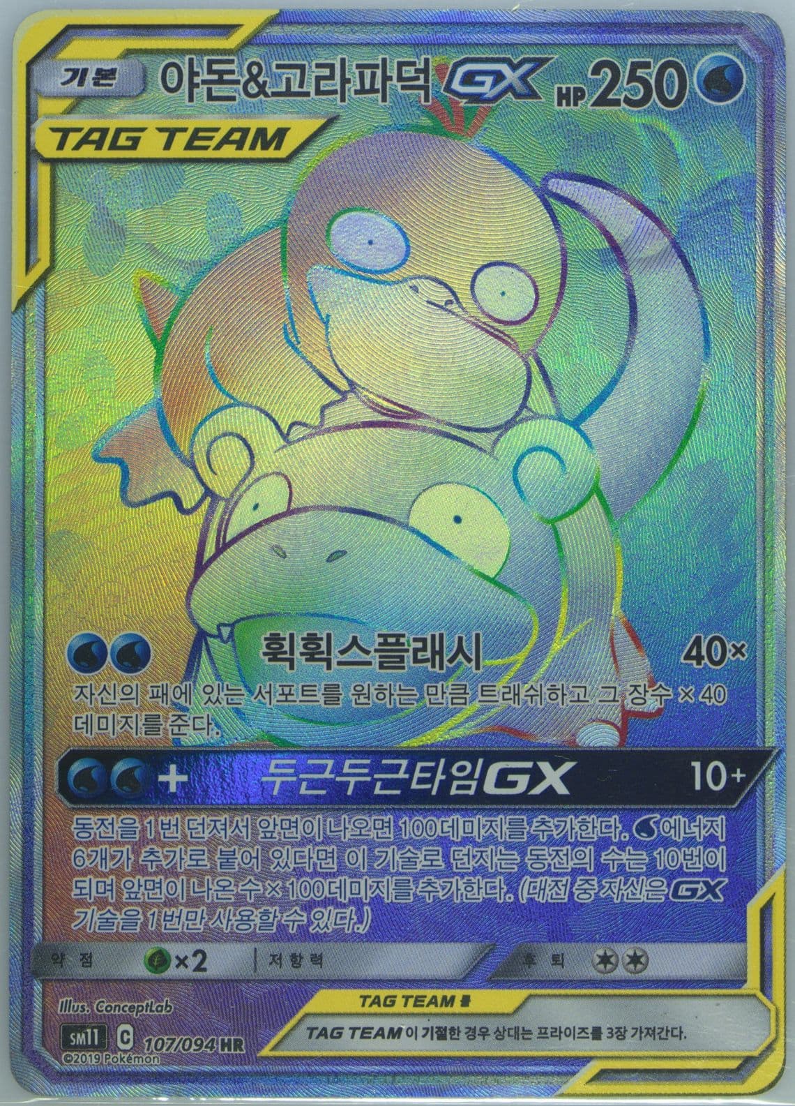 Full Art/Slowpoke & Psyduck GX-Hyper (107) 2019 Pokemon Korean Sun & Moon Miracle Twins
