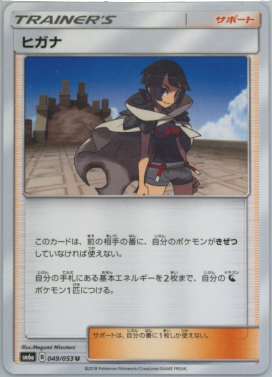 Zinnia (049) 2018 Pokemon Japanese Sun & Moon Dragon Storm