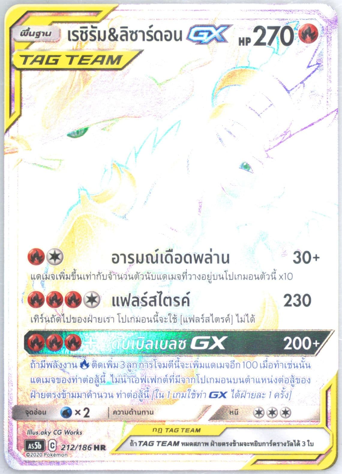Full Art/Reshiram & Charizard GX-Hyper Set B (212) 2020 Pokemon Thai Sun & Moon Double Burst