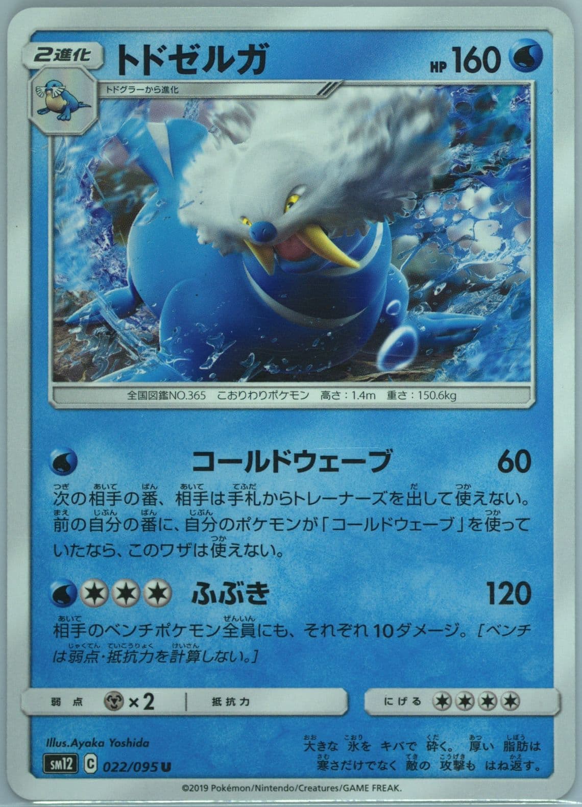 Walrein (022) 2019 Pokemon Japanese Sun & Moon Alter Genesis