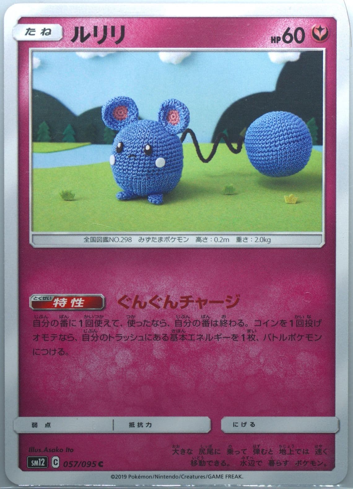 Azurill (057) 2019 Pokemon Japanese Sun & Moon Alter Genesis